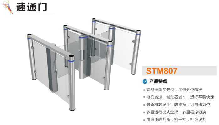 潮州湘桥区速通门STM807